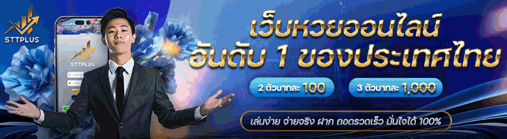 หวยออนไลน์